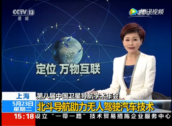 ag尊龙z6官网受CCTV新闻频道采访 北斗导航助力智能驾驶
